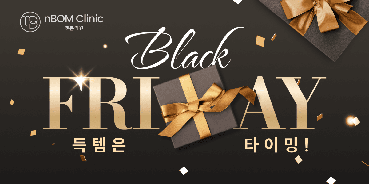 Black Friday! 특템은 타이밍!🌟