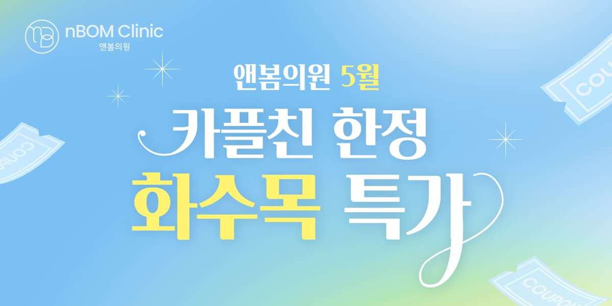 5월 앤봄 화수목 특가!