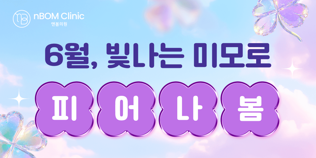 6월, 빛나는 미모로 피어나봄