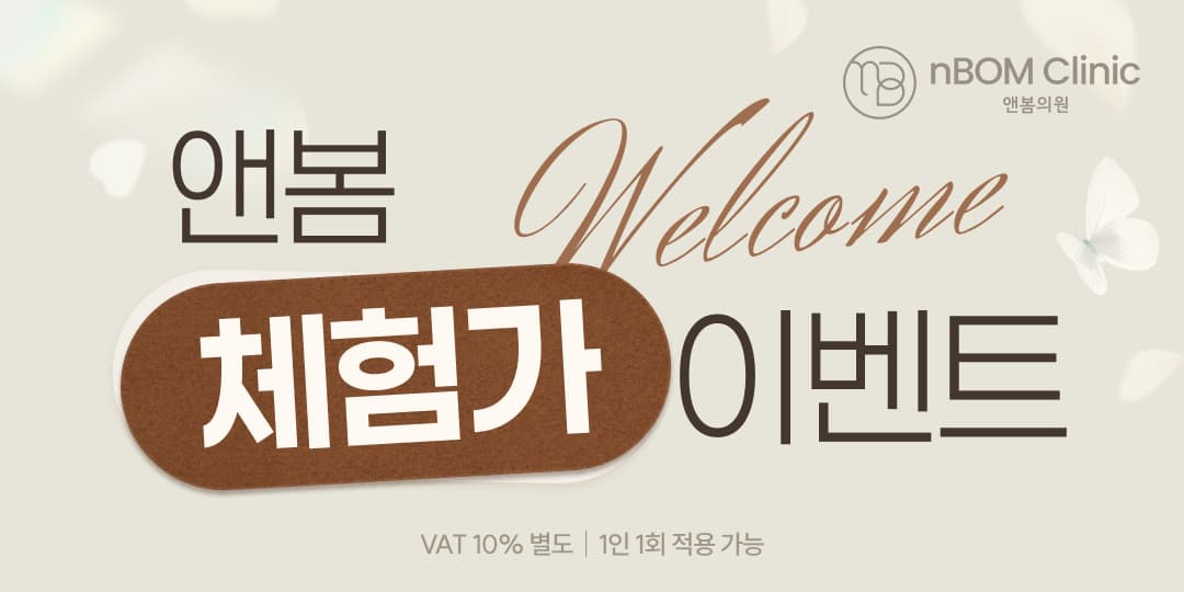 앤봄 웰컴 체험가 이벤트