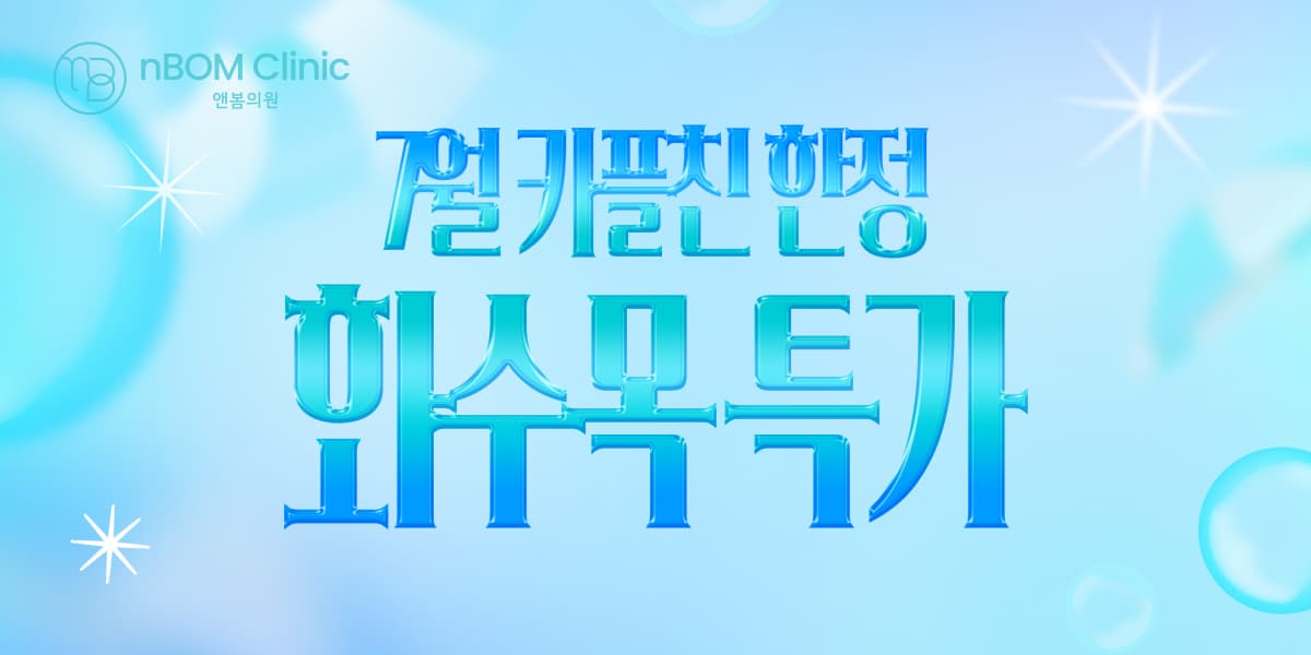 앤봄 7월 화수목 특가
