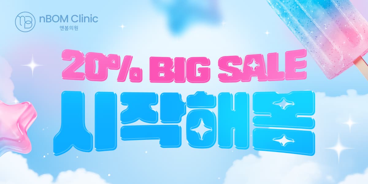 7월 여름맞이 빅세일 시작해봄