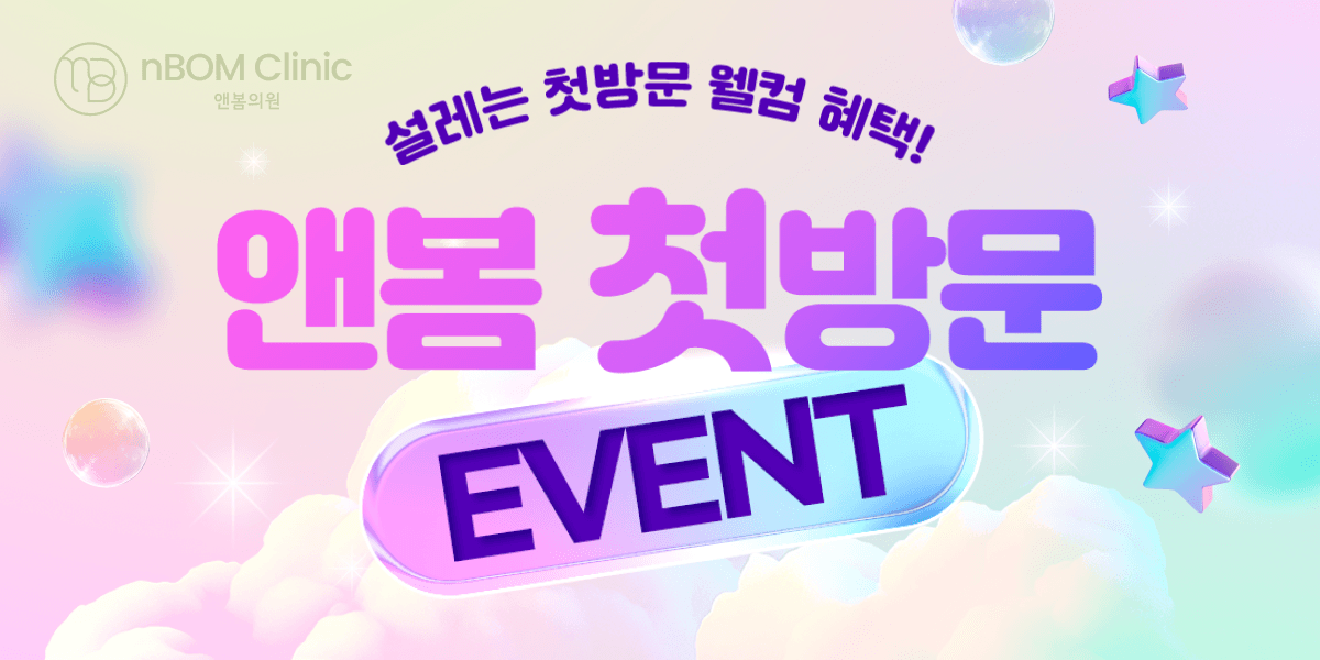 앤봄 첫방문 이벤트