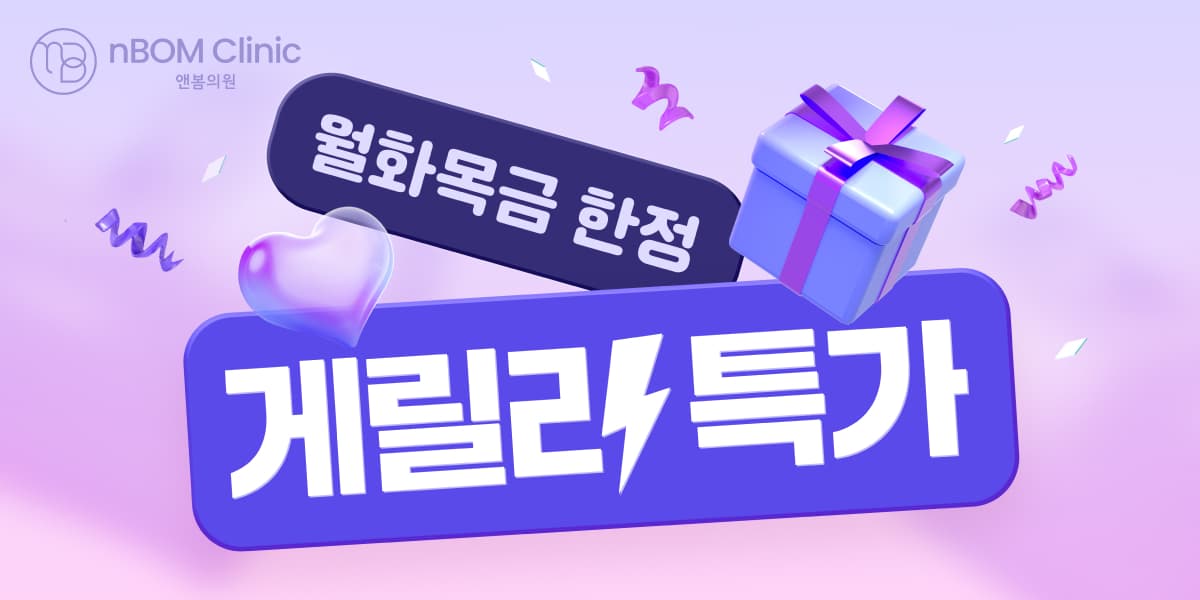 <월.화.목.금> 10:30~20:30 초특가 게릴라 이벤트 🔥