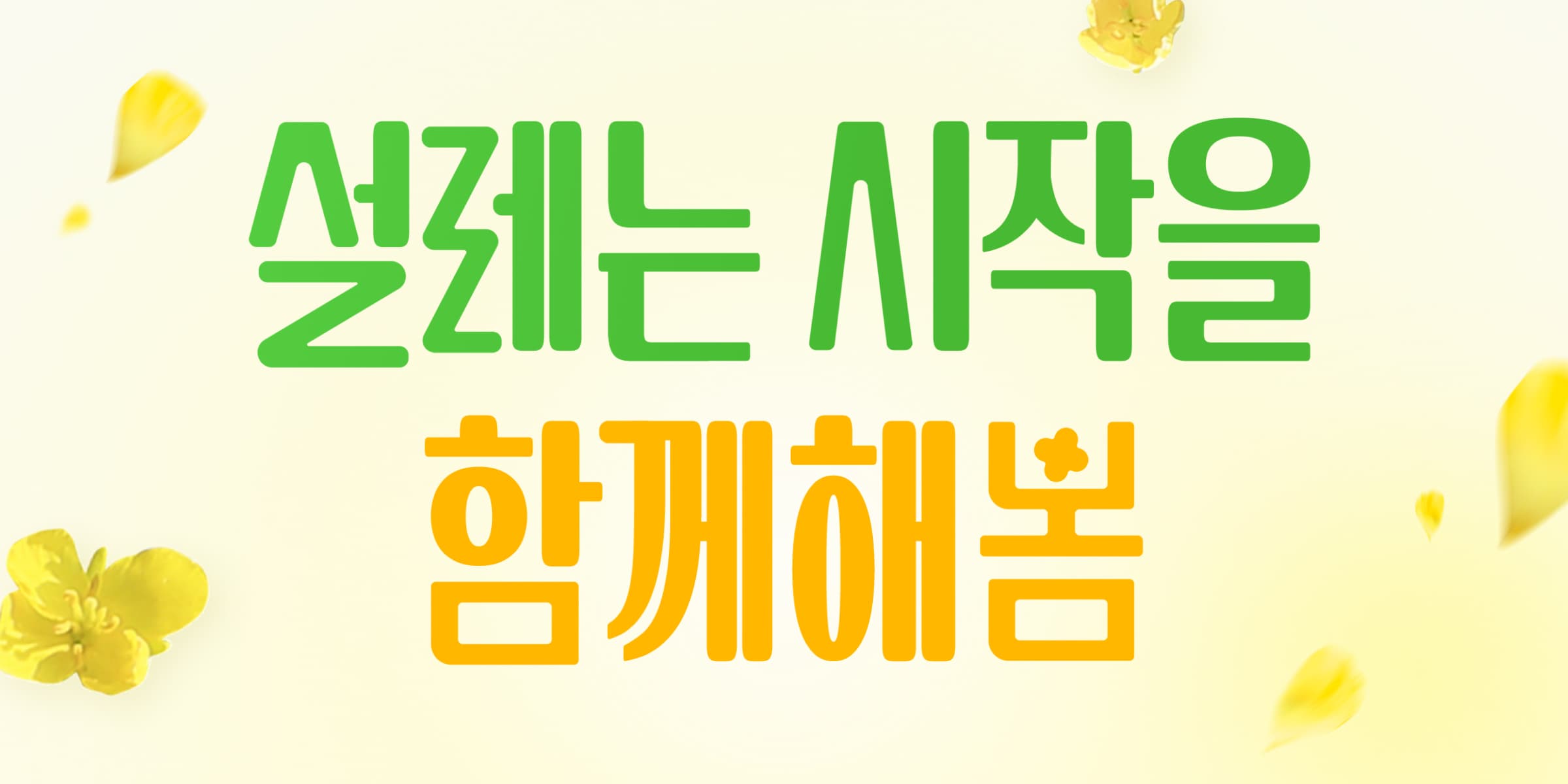 3월,설레는 시작을 앤봄과 함께해봄💛