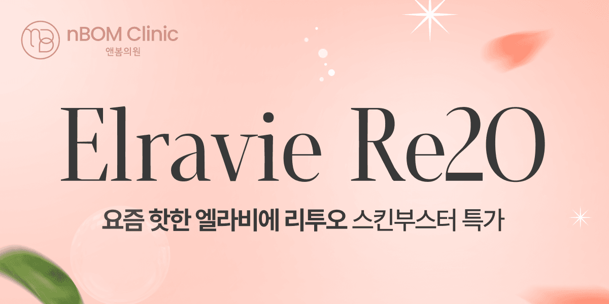 엘라비에 리투오 파격💪 EVENT