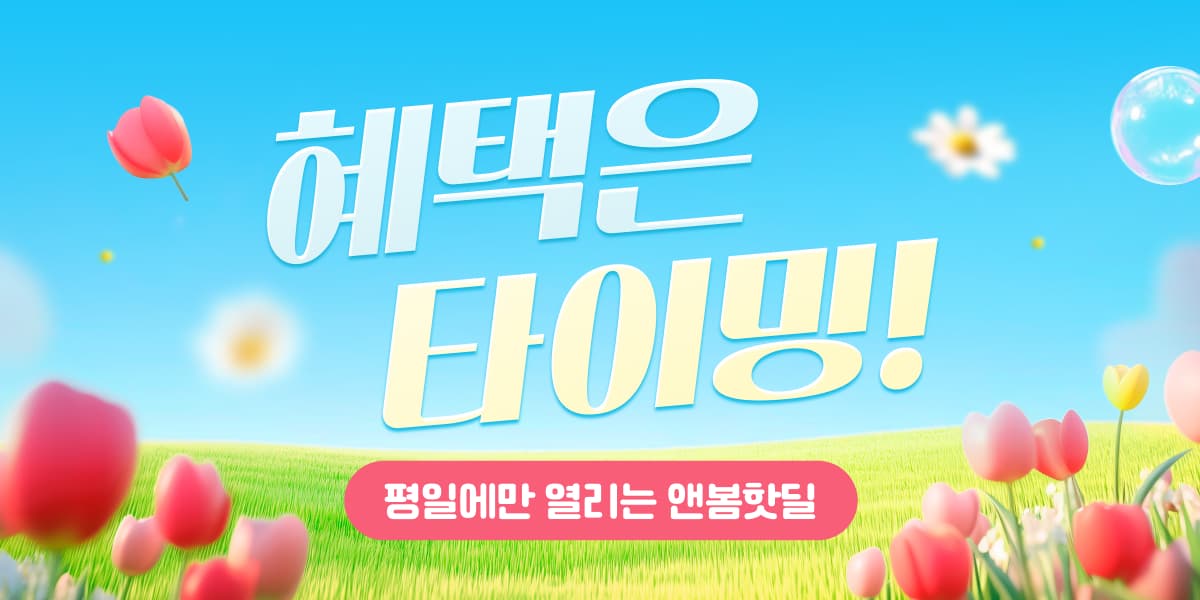 오직 평일에만 만나는 특별한 혜택😎