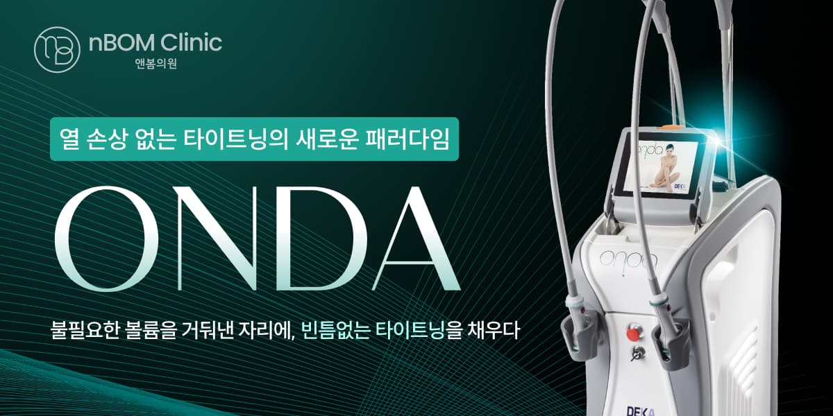 타이트닝의 기준을 다시 세우다🔔 온다리프팅 런칭‼️