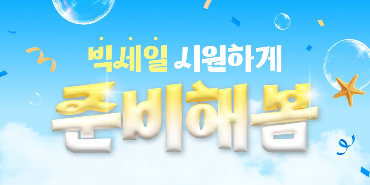 7월 할인❓시원하게 준비해봄👊